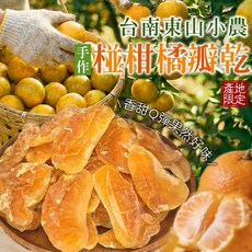 台南東山小農 手作柑橘乾, 100g, 1個