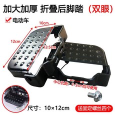 K桃園出 山地車后座腳蹬折疊電動自行車腳踏板站人騎行通用配件放腳后腳踏, 雙眼 后腳踏 加大加厚折疊款, 1個