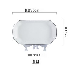 釉下彩碗碟套裝家用純白輕奢高級感陶瓷餐具碗盤碗筷碗具2026新款, 1個, 【純黑線】12寸魚盤(36個1箱), 如圖