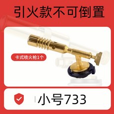 全銅噴火槍 燒豬毛便攜式焊槍 卡式噴火噴槍 頭氣罐 燒烤打點火器 傢用, 1個, 73引火銅槍【不倒置】