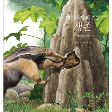 [출간예정] 개미에게 배우는 생존 개미의 천적, 상품명