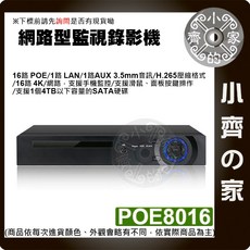 小齊的家 NVR 4K POE 16路 監視器 八百萬畫素網路攝影機 監控錄影主機，快速出貨，安全守護, NVR POE 16路