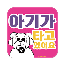 긱베어 아이가 타고 있어요 마그넷 Geekbear 정사각형, 분홍, 1개