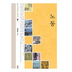 勞動, 金敬一 著, 昭和