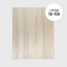 나무판넬 26mm 일반형 1~15 청암액자, S, 1개, 3호