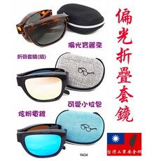 台灣製折疊偏光套鏡組 小拉包 電鍍水銀片 UV400抗紫外線 防眩光 抗強光 工業安全防護, 1個, 紅框低調灰偏光鏡片
