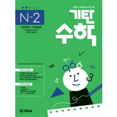 기탄교육 기탄수학 N-2, 없음