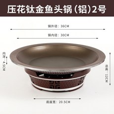 YIChu 魚頭專用鍋 不粘餐廳乾鍋 酒精爐加熱保溫鍋 淺湯鍋 魚片煲 牛蛙爐 商用 YCVP, 壓花鈦金魚頭鍋36CM, 1個