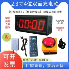 熱賣全雙面計時器比賽計時器電子計時器LED大屏計時器籃球計時器joe182450, 1個, 2.3寸4位雙面充電款 充滿可用12小時