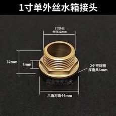 台灣熱銷 銅水箱接頭 水塔內外絲 2分3分4分直通水桶帆布池容器對夾緊固接頭, 1個, 1寸單外絲牙, 1寸單外絲牙