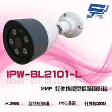 昌運 IPW-BL2101-L 2MP 200萬畫素 PoE 紅外線槍型網路攝影機 雙向語音 內建麥克風
