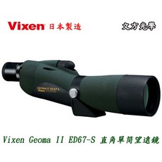 Vixen CGeoma II ED67-S 直角單筒望遠鏡 GLH20D超廣角目鏡 (日本製造), 1個