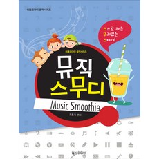 뮤직 스무디, 일신미디어, 조홍기