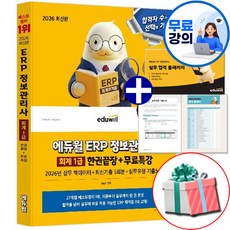 에듀윌 2026 ERP 정보관리사 회계 1급, 상품명