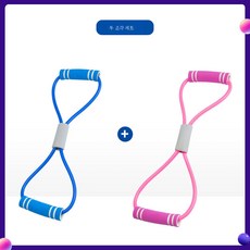 8자 스트레치 오프숄더 남녀 가정용 가슴확대 미등신기 목등 헬스 보디 스포츠 스트링, 업그레이드 - 블루 핑크, 1개