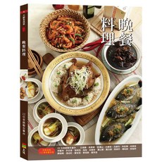 晚餐料理/ 上優文化, 吳青華等