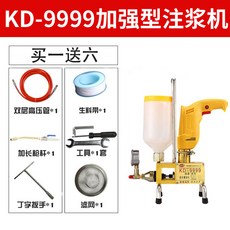 高壓注漿機 水泥注漿機 防水補漏地坪空鼓 堵漏機 環氧樹脂聚氨酯聚脲灌漿, 1個, 【加强款】KD-9999鋼化機王—頂配