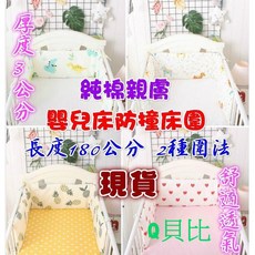 純棉嬰兒床圍 動物樂園 一片 (現貨), 動物樂園  一片 (現貨)