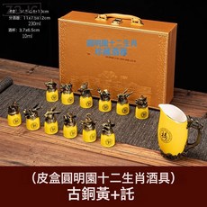 Z3JC 十二生肖酒杯酒具陶瓷小號獸頭家用白酒杯哥窯分酒器酒杯禮盒套裝, 1個, 升級款帝王黃禮盒套裝:如圖