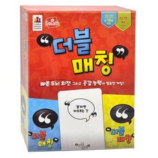 더블 매칭 코리아 보드게임 정품