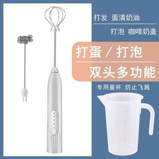 電動攪拌器 打蛋器 奶泡機 - 手持無線咖啡攪拌棒, 奶油白雙頭+打發量杯(防飛濺)