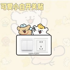 可愛小雙開關貼卡通裝飾自粘貼家用插座麵闆遮醜美化裝飾框q26, 【單個裝】洗漱小黃小白