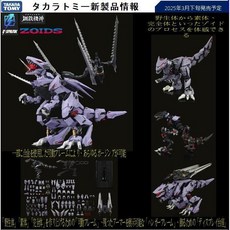 TAKARA TOMY 鋼鐵機神 ZOIDS 洛伊德 AMZ-01 狂暴戰龍 超萌行銷, 1個