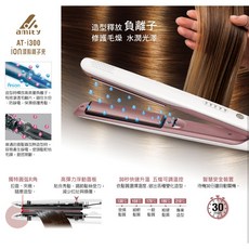 amity AT-i300 負離子離子夾 直捲兩用 五段調溫, 詳見包裝, 詳見包裝