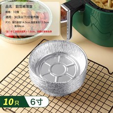 DFMEI 空氣炸鍋專用紙錫紙盤燒烤箱烘焙錫箔碗家用錫紙盒食品級紙碗方形, 1個, 加高加厚】10只6寸【國標安全材質】:如圖