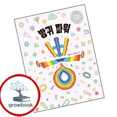 방귀 파워 뿡 인기도서, 없음