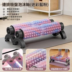 新款雙支架吸盤泡沫軸按摩滾筒, 迷彩藍粉 月牙款, 1個