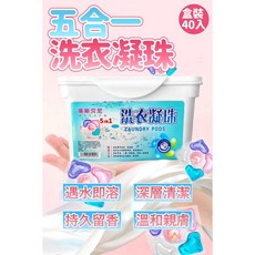 家家購物 五合一洗衣凝珠洗衣球40入盒裝，深層清潔、亮白護色、柔軟衣物、去除異味、持久留香, 1個, 紫粉藍