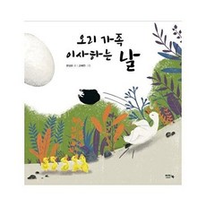 오리 가족 이사하는 날:, 아이앤북, 없음null