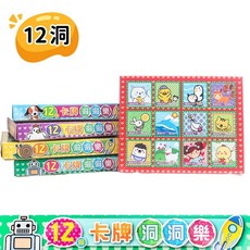 16洞 可愛動物 洞洞樂 懷舊童玩, 1個, 12洞 | 洞洞樂 | 一盒入
