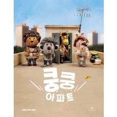 Changbi Publishers 咚咚公寓：