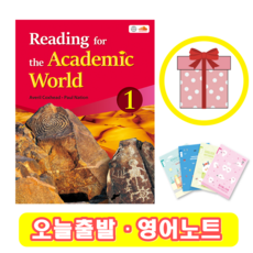 Reading for the Academic World 1 (+영어노트)