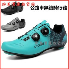 自行車騎行鞋 男女款公路車/山地車適用 無鎖/帶鎖助力車鞋 單車平底鞋, T25-1公路鎖鞋,40