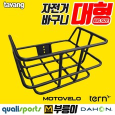 타방 자전거 앞바구니 대형 퀄리스포츠 부릉이 모토벨로 다혼 턴 호환