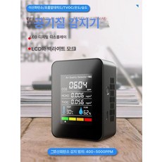 이산화탄소 경보기 공기 온습도계 반도체 센서 캠핑용, 반도체 블랙 느린 측정 큰 오류 비추천, 1개
