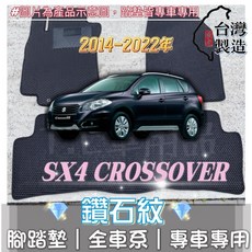 SX4 Crossover 專用 鑽石紋 腳踏墊 台灣製造 持久耐用 防水集塵, 加購-踏墊滾紅邊,14年5月-22年8月 SX4-C