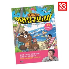 정재승의 인간 탐구 보고서 11 책 + 책갈피 [KHBOOKS]