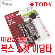 [TODA] 토다 대만산 3/8 인치 소켓 아답타 5개 세트