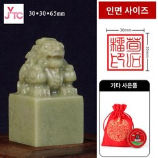 돌 전각 캘리그라피 낙관 도장 인감 수산석 청전석 2.5cm 수산돌 걱정거리 [선물세트], 3cm 청전석 걱정거리[금낭형], 3cm 청전석 걱정거리[금낭형]
