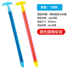 DFMEI 戶外沙灘戲水寶寶水槍玩具兒童夏季呲水抽拉式針筒水炮夏天玩水, 1個, 733A-332柺杖水槍:如圖