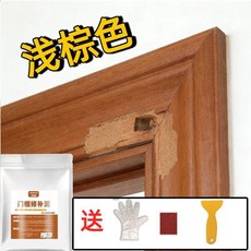 門框修補泥 快速修補門框 遮蓋填充膩子, 1個, 淺棕色,50克+25ML上色膏