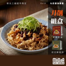 極黑麵店 職人乾拌麵 波浪刀削麵 雙享2盒組(8入) 丸莊醬油基底 五辛蔬食 口味任選, 1個