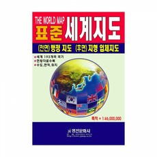 지구본형 세계지형지도 행정형 193개국