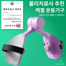 실버리 허벅지 내전근 엉덩이 케겔 운동 기구, 퍼플, 3세대