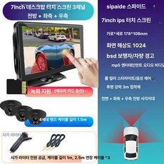 차량 우측 사각지대 풀HD 음성 터치 4채널 카메라, 삼중채널 7인치 칩 터치스크린 음성제어 MP5, 기본 모델명/품번
