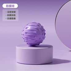 手持按摩輪頸椎按摩器便攜滾輪式全身疏通瑜伽迷你手動按摩儀, 星芒紫 升級凸點筋膜球:如圖, 1個